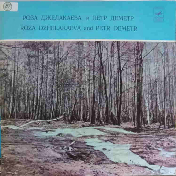 Disc vinil, LP. SONGS OF GYPSIES OF DIFFERENT COUNTRIES-ROZA DZELAKAEVA, PETR DEMETR