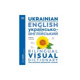 Ukrainian - English Bilingual Visual Dictionary