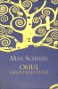 Omul Resentimentului - Max Scheler, Humanitas 2007, Filosofie, Limba Romana, Paperback