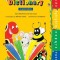 Jolly Dictionary (Paperback Edition)
