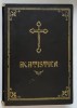 ACATISTIER.TIPARIT CU BINECUVANTAREA PREA FERICITULUI PARINTE TEOCTIST , 1994 *PREZINTA URME DE UZURA SI MICI DEFECTE