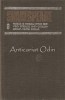 William Shakespeare - Opere Complete Vol. VI: Troilus și Cresida, Othello, Măsură pt Măsură, Totul e bine - Ed. Univers 1987