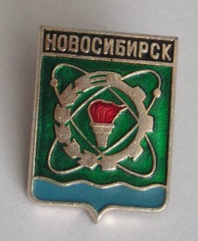 QW9 L 85 - insigna - tematica orase - Novosibirsc - Fosta URSSS foto