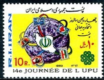 Iran 1983 - Congresul UPU 1v.,neuzat,perfecta stare(z) foto