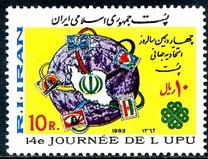 Iran 1983 - Congresul UPU 1v.,neuzat,perfecta stare(z)