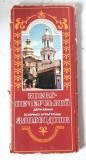 (T) Lot 17 carti postale Lavra Kiev-Pechersk, Biserica Ortodoxa Ucraineana, Muzeul Istoric Religios Ucrainean, 1987, URSS