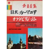 Ghid de conversatie, Japonez-Roman - 1992 - Octavian Simu (K97)