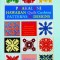 Poakalani Hawaiian Quilt Cushion Patterns and Designs: Volume Two