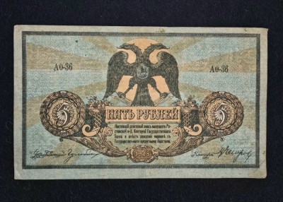 Bancnota 5 RUBLE 1918 Rusia foto