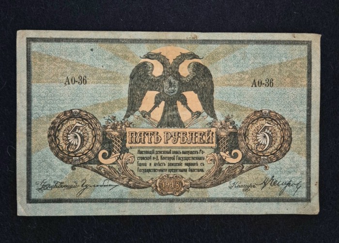 Bancnota 5 RUBLE 1918 Rusia
