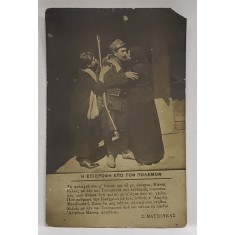 INTOARCEREA DIN RAZBOI , MONTAJ FOTO CU CITAT DIN S. MATSOUKAS , GRECIA , CARTE POSTALA , 1913
