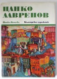 ZANKO LAVRENOV , ALBUM DE ARTA , TEXT IN BULGARA , GERMANA , FRANCEZA , 1972