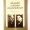 Corneliu Lupeș - Memorie literară bucureșteană: alte repere muzeistice