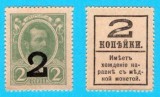 Rusia (p#33) 2 Copeici 1917 UNC 'Bancnotă Timbru'; (ROG CITITI DETALIILE!); Emise după revoluția din 1917, fără sigla imperială