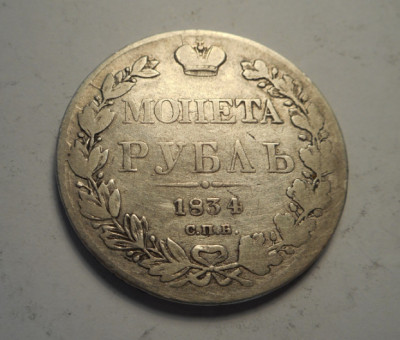 Rusia 1 Rubla 1834 Piesa Raruta foto