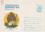 D11 - Plic necirculat tematica filatelie - Expozitia Filatelica Natura 94 - Timisoara 1994