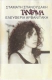 &Sigma;&tau;&alpha;&mu;ά&tau;&eta;&sigmaf; &Sigma;&pi;&alpha;&nu;&omicron;&upsilon;&delta;ά&kappa;&eta;&sigmaf; - Eleftheria Arvanitaki - &Tau;&alpha;&nu;&iota;&rho;ά&mu;&alpha;, Caseta audio