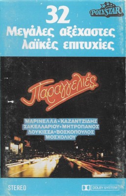 Casetă audio &amp;Pi;&amp;alpha;&amp;rho;&amp;alpha;&amp;gamma;&amp;gamma;&amp;epsilon;&amp;lambda;&amp;iota;έ&amp;sigmaf;, originală foto