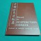 MANUAL DE ACUPUNCTURĂ CHINEZĂ * 1982 *45