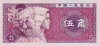 Bancnota China 5 Jiao 1980 - P883 UNC