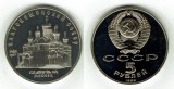 C3 Rusia /URSS 5 ruble 1989 /Cathedral of the Annunciation in Moscow /Proof