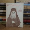 PR. ARGATU V. IOAN - 445 RASPUNSURI DUHOVNICESTI ALE PARINTELUI ILARION ARGATU , 2005 *