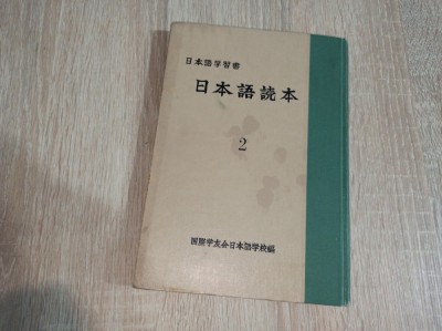 CARTE DE STUDIU LIMBA JAPONEZA, LECTURI JAPONEZE, PARTEA 2 *** 1971 foto