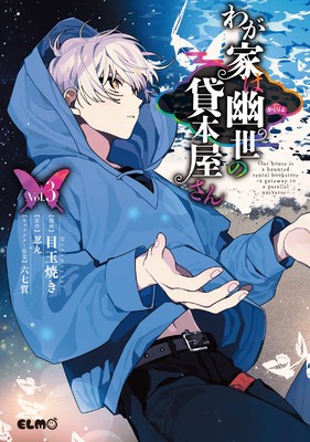 The Haunted Bookstore - Gateway to a Parallel Universe (Manga) Vol. 3 foto