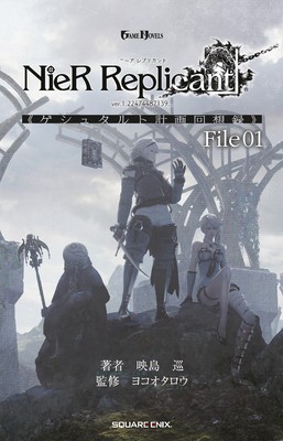 Nier Replicant Ver.1.22474487139...: Project Gestalt Recollections--File 01 (Novel) foto