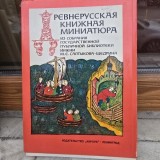 Carti postale rusesti vechi Colectia Bibliotecii publice de stat M. E. Saltykov-Shchedrin (set de carti postale)