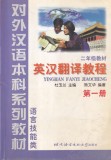 Curs Traducere Engleza-Chineza Xiong Wenhua Carte Arta Traducere Limba Chineza Studiu Avansat
