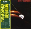 Vinil LP # &quot;Japan Press&quot; Scorpions &ndash; Best Of Scorpions (VG++), Rock