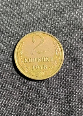 Moneda 2 copeici 1978 CCCP Rusia foto