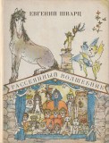 EVGHENII SVART - VRAJITORUL DISTRAT ( POVESTI. CANTECE. DESENE. TEATRU ) ( IN LIMBA RUSA )