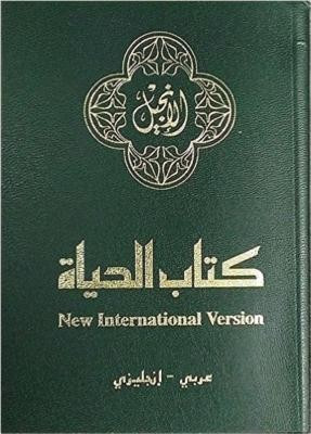 Arabic/English Bilingual New Testament-PR-FL/NIV foto