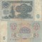 1961, 5 Rubles (P-224a.3) - Rusia