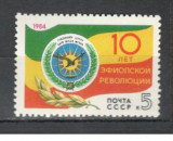 U.R.S.S.1984 10 ani revolutia din Etiopia MU.817, Nestampilat
