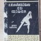 Cărămida cu m&acirc;ner. Proză satitică - Viorica Mircea (antologator)