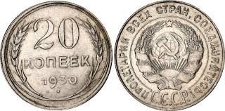 URSS 1930 - 20 kopek, Ag, aUNC foto