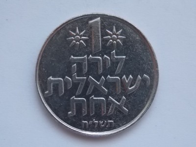 1 LIRAH ISRAEL foto