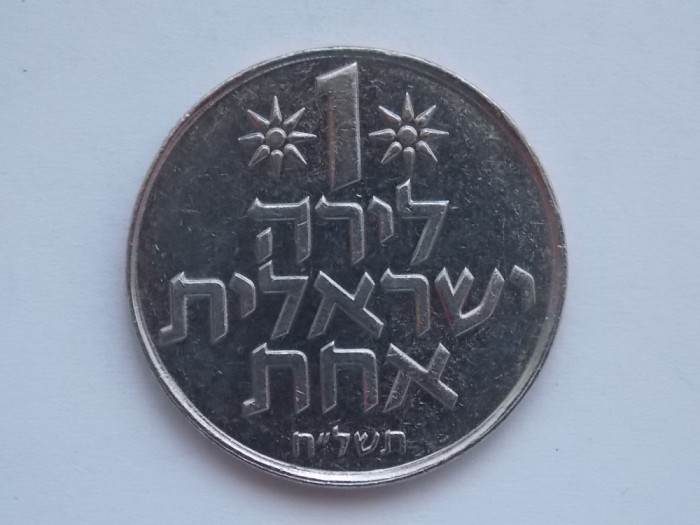 1 LIRAH ISRAEL