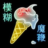 The Magic Whip - Vinyl | Blur, Parlophone