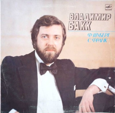 Disc vinil, LP. SONATA LA MAJOR, OPERA 120, D.664, PRELUDIU CORAL SI FUGA-VLADIMIR BACC-271184 foto