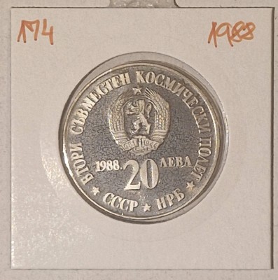 Bulgaria 20 Leva 1988, KM#174 , Second Soviet-Bulgarian Space Flight, argint foto