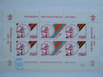 1985-Rusia-Expoz. filatelica Moscova-MNH-Perfect foto