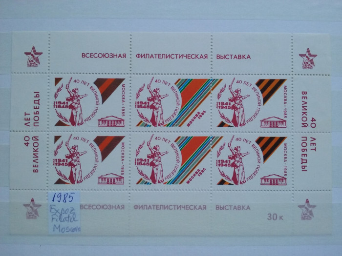 1985-Rusia-Expoz. filatelica Moscova-MNH-Perfect