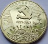 Moneda China 5 Yuan 2011, Partidul Comunist Chinez, UNC, KM#1992, Numismatica