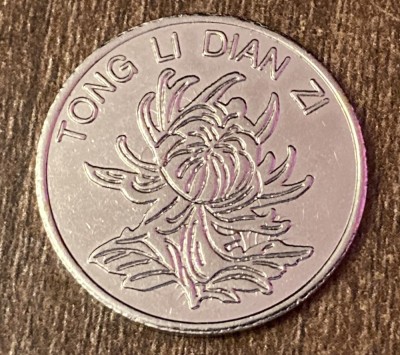 M3C1 6 - Jeton de colectie - China - Tong li dian zi - jeton joc video foto