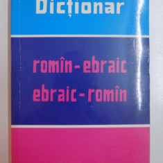 DICTIONAR ROMAN - EBRAIC , EBRAIC - ROMAN de IMANUEL - LAIS , 1986