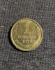 Moneda 1 copeica 1979 CCCP, Europa